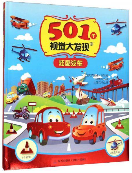 501个视觉大发现：炫酷汽车