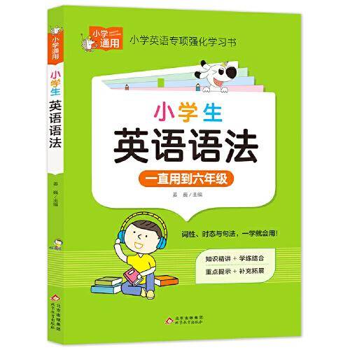 小学英语语法 小学知识专项强化训练
