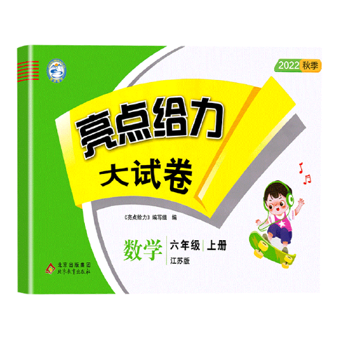 2022秋亮点给力大试卷六年级上册数学苏教版小学数学6年级强化训练试卷期末检测试卷