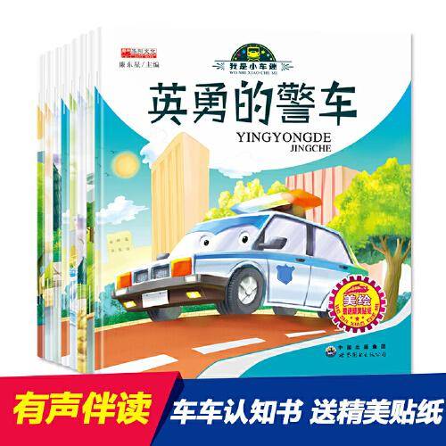 我是小车迷