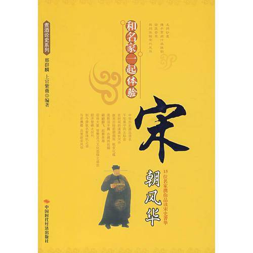 和名家一起体验宋朝风华