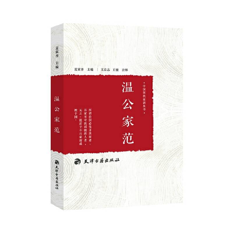 家训家风套装 温公+袁氏+双节堂+颜氏