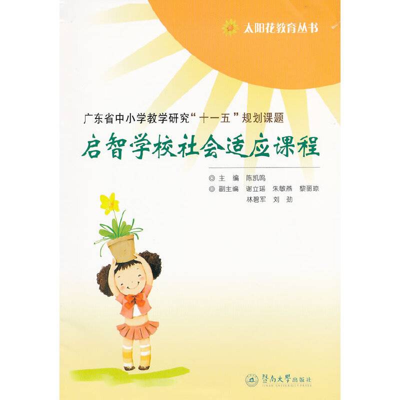 启智学校社会适应课程