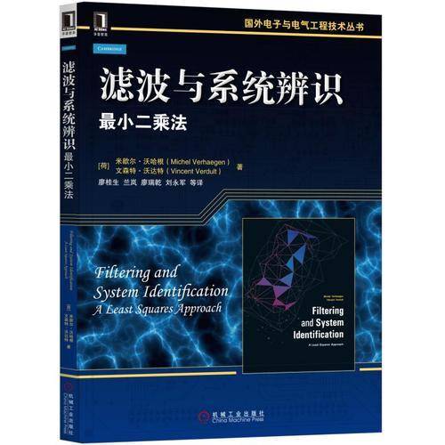 滤波与系统辨识：最小二乘法