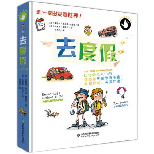 去度假
