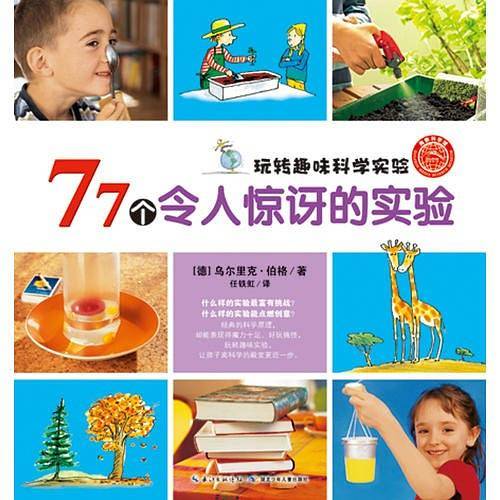 玩转趣味科学实验室：全六册