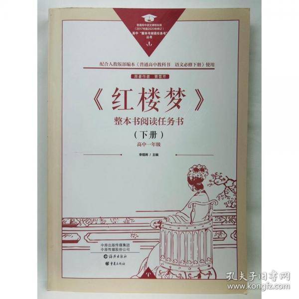 《红楼梦》整本书阅读任务书下册