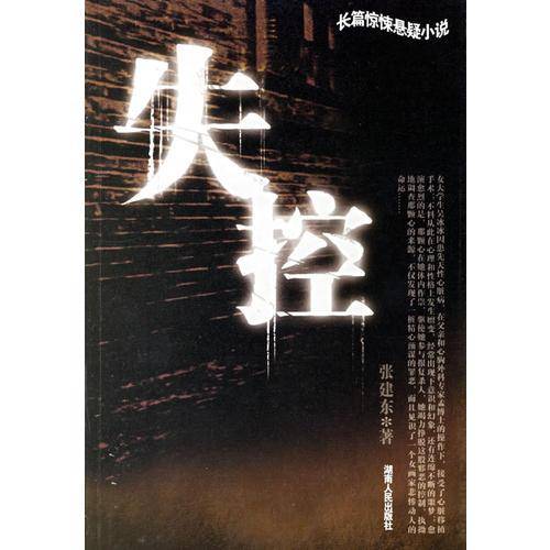 失控