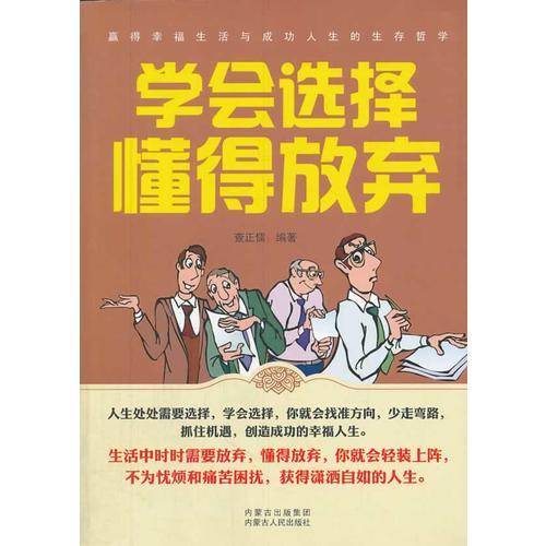 学会选择懂得放弃