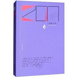 2017青春文学