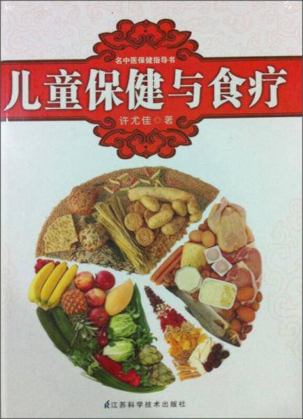 名中医保健指导书