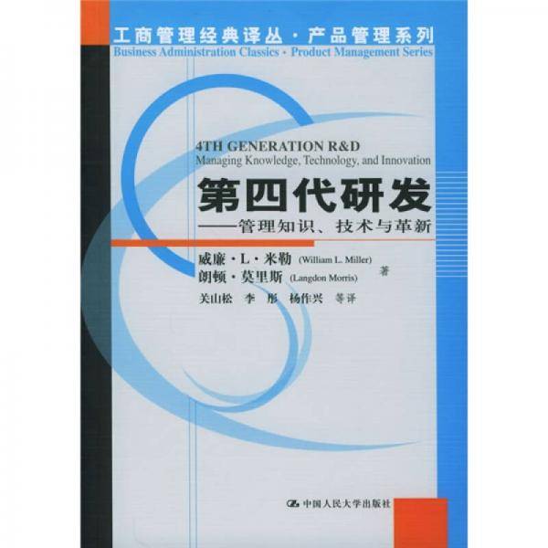 第四代研发