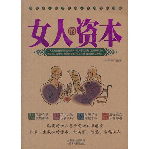 女人的资本
