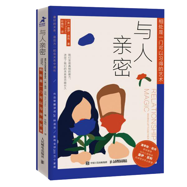 与人亲密