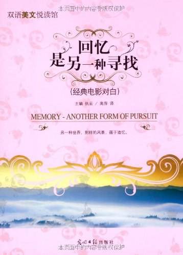 回忆是另一种寻找