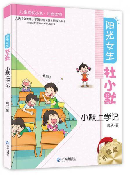 阳光女生杜小默升级版