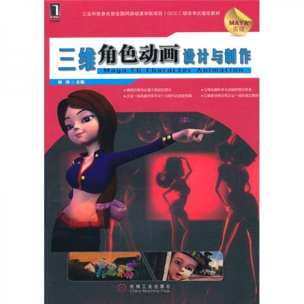 三维角色动画设计与制作