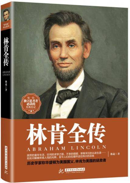 林肯全传