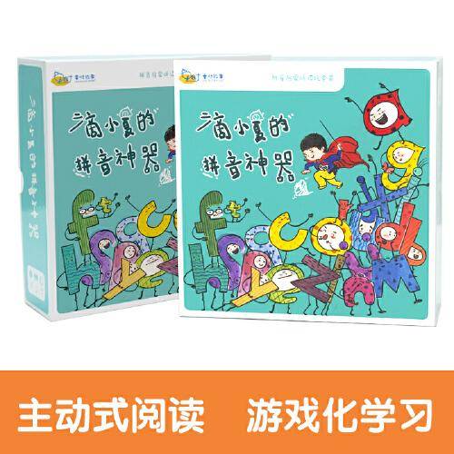 滴小夏的拼音神器（拼音启蒙听读玩套装）