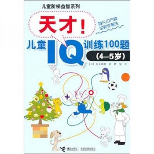 儿童阶梯益智系列