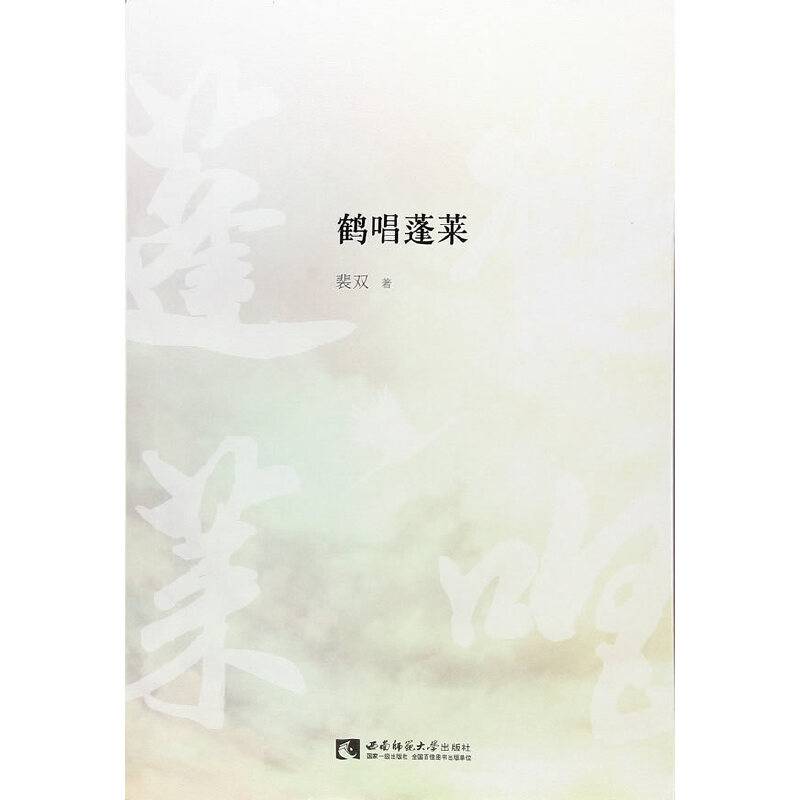 鹤唱蓬莱