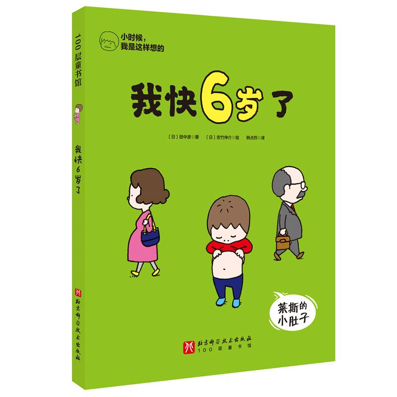 小时候，我是这样想的：我快6岁了