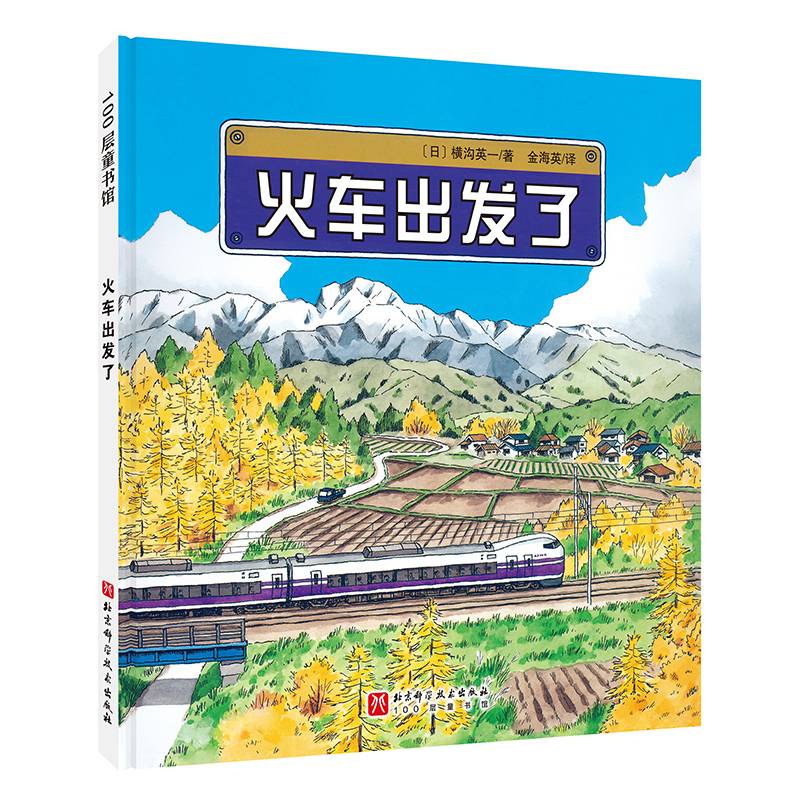 火车出发了（新版）