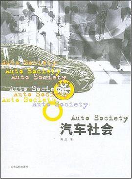 汽车社会