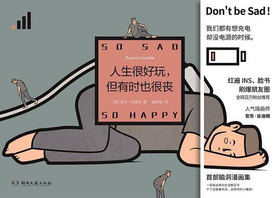 人生很好玩但有时也很丧