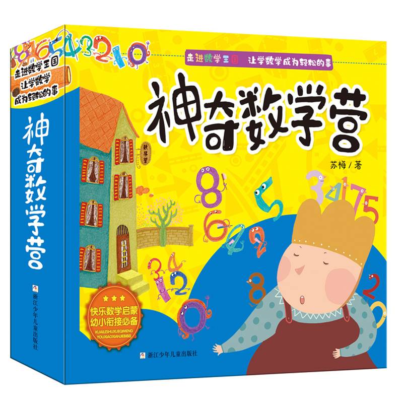 神奇数学营（全10册）