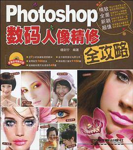Photoshop数码人像精修全攻略
