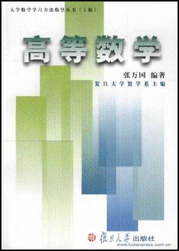 高等数学