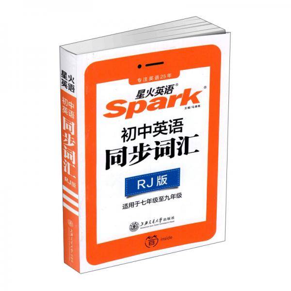 初中英语同步词汇RJ版2021
