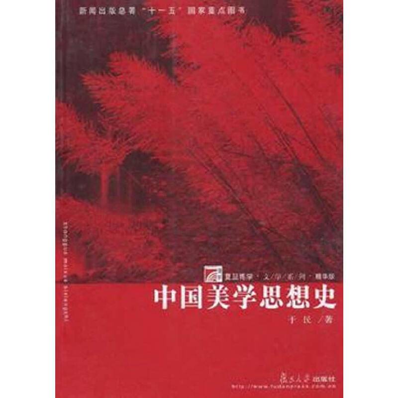 中国美学思想史