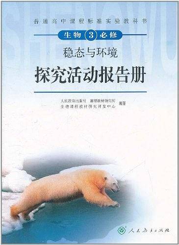 普通高中课程标准实验教科书