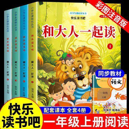 【定制】读书吧花山文艺一上·和大人一起读