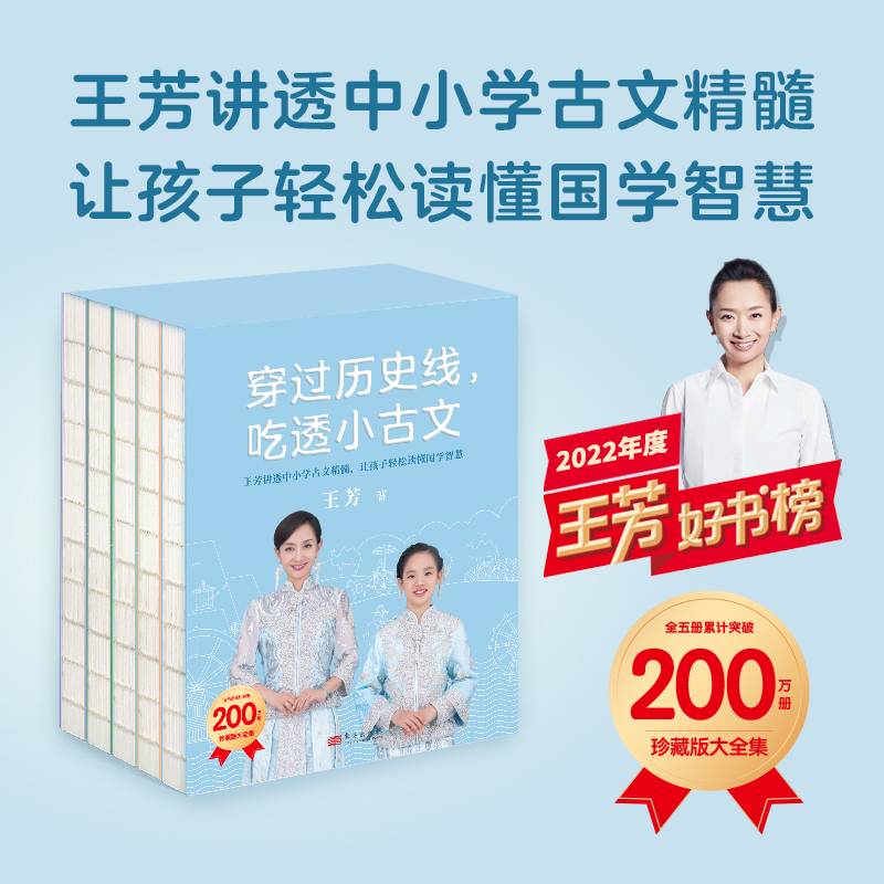 穿过历史线，吃透小古文（亲签版 全5册 珍藏版大全集）