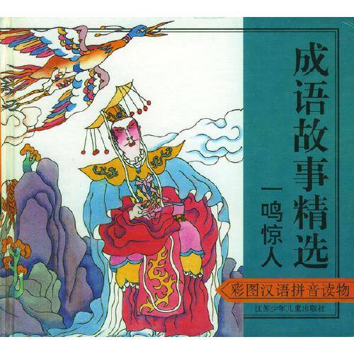 一鸣惊人
