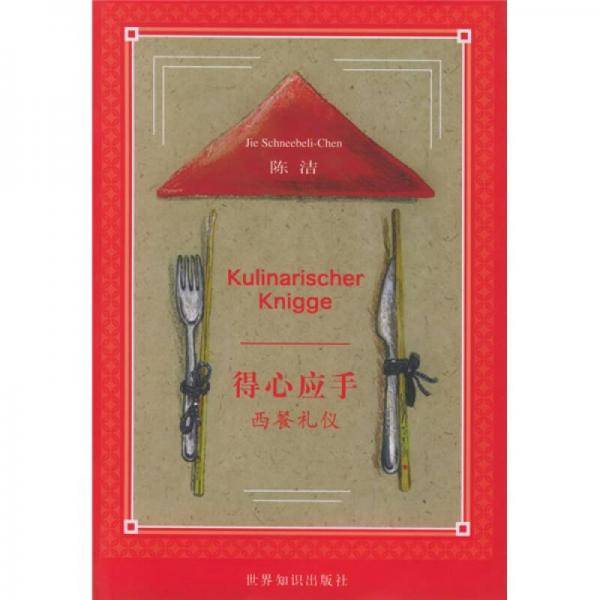 得心应手