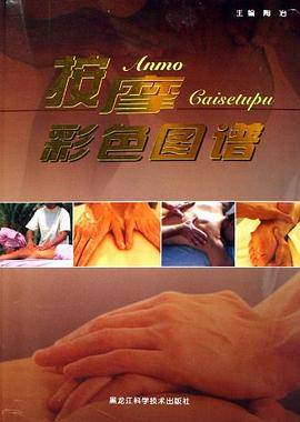 按摩彩色图谱