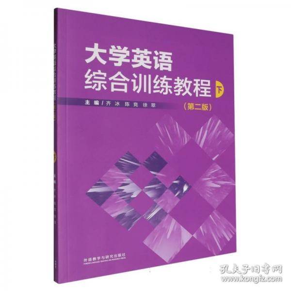 大学英语综合训练教程