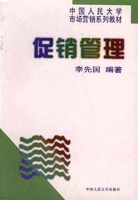 促销管理