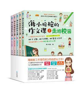 海小枪枪的作文课