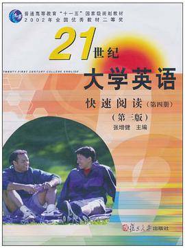 21世纪大学英语快速阅读（全新版）·第4册