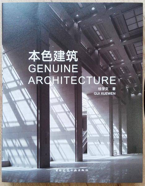 本色建筑