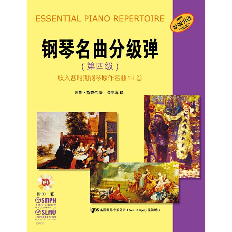 钢琴名曲分级弹・第四级：收入各时期钢琴原作名曲19首（附CD一张 原版引进）