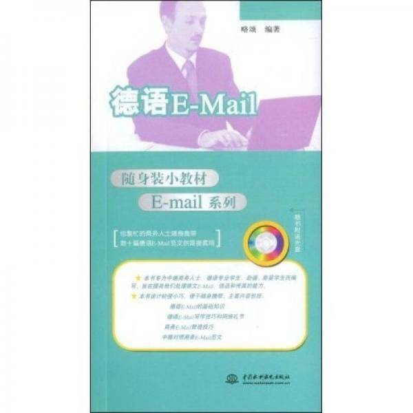 德语E-Mail