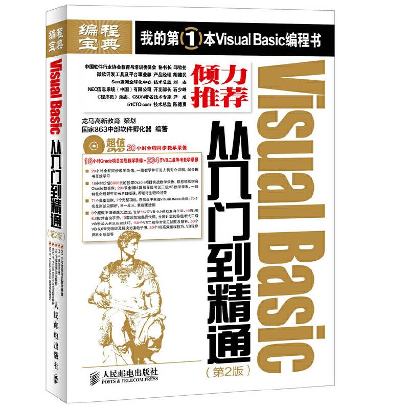 Visual Basic从入门到精通 第2版