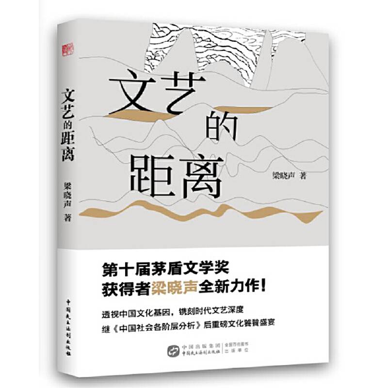 文艺的距离