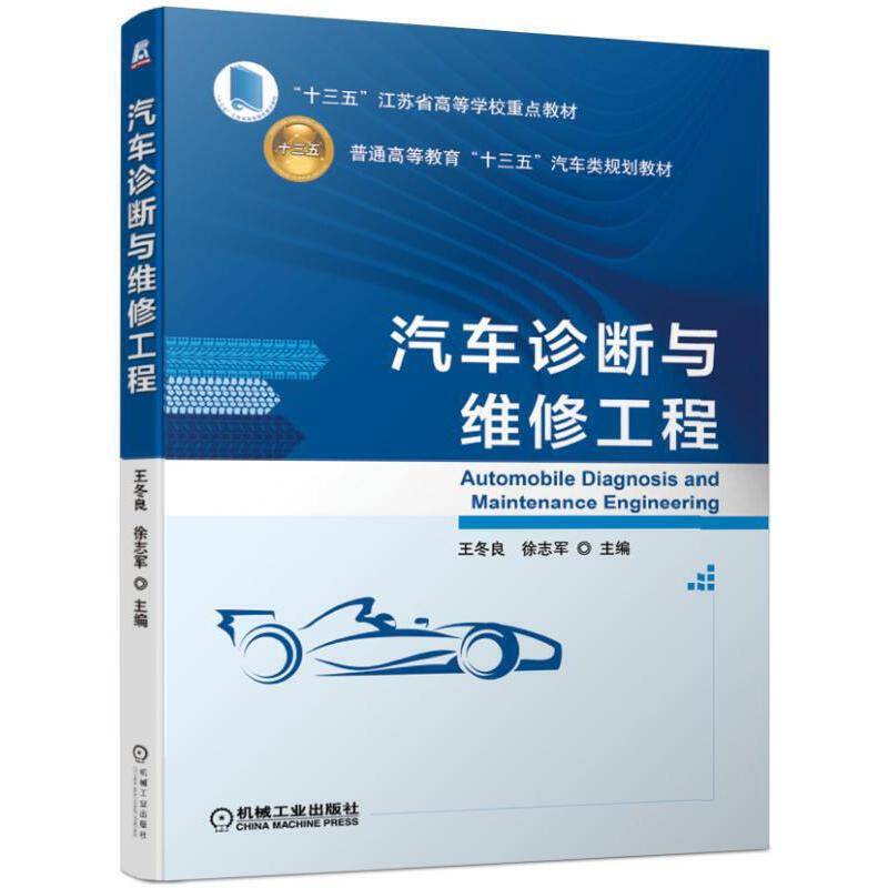 汽车诊断与维修工程